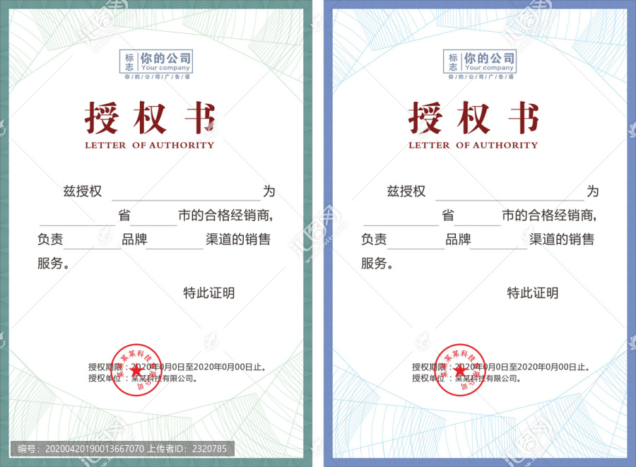 授權書