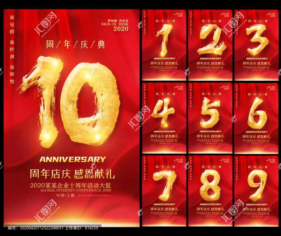 周年慶主題海報