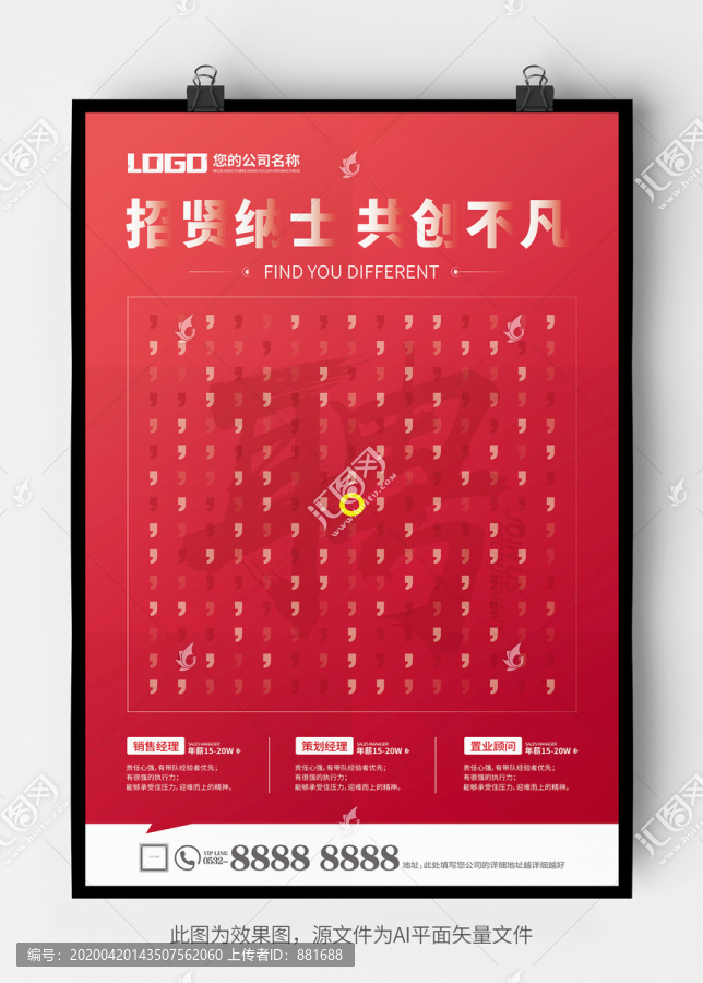 招聘海報