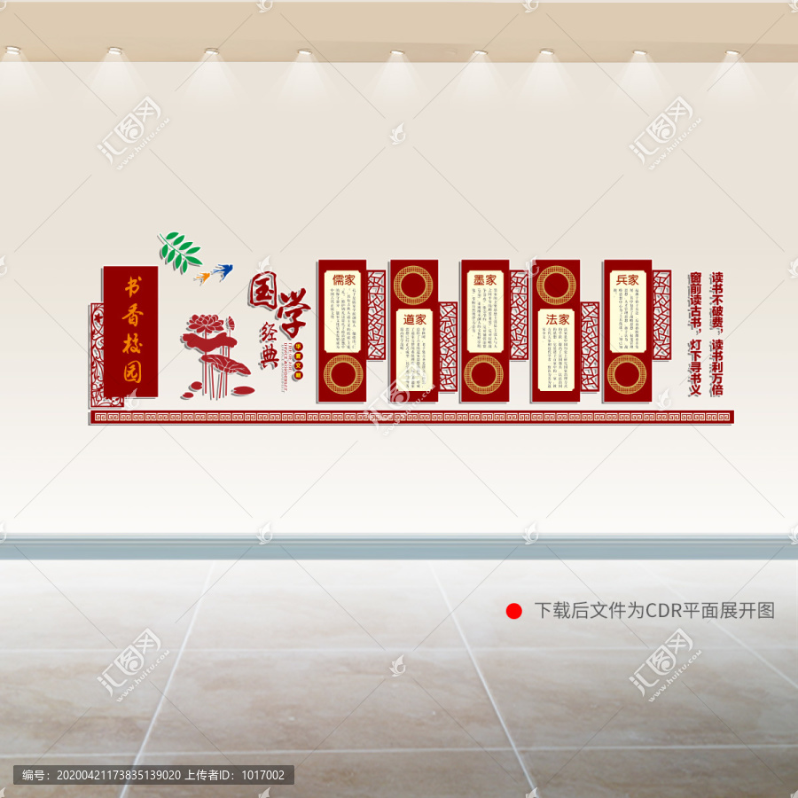 國學經(jīng)典文化墻