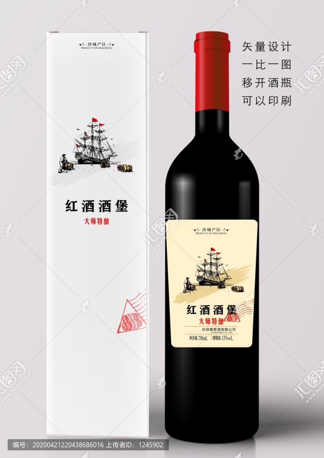 大师特酿红酒