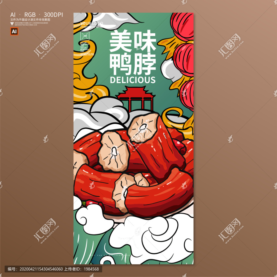鴨脖海報(bào)