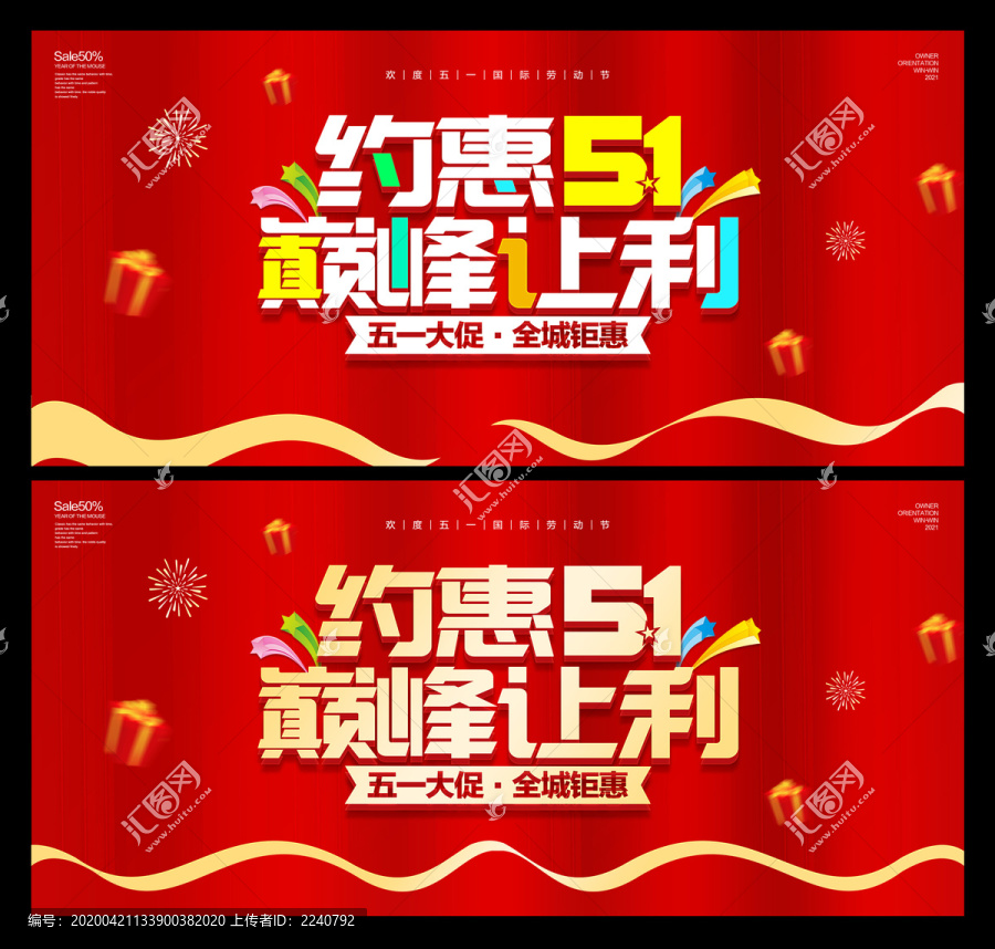 約惠51
