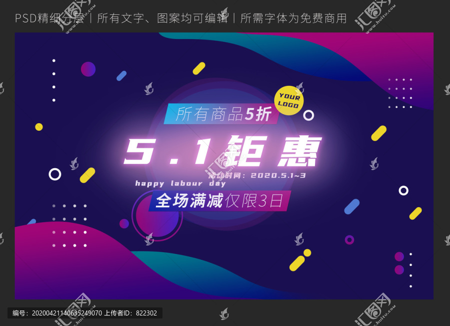 五一促銷海報