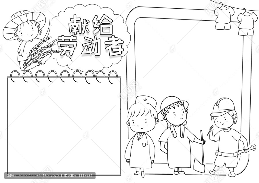 獻(xiàn)給勞動(dòng)者勞動(dòng)節(jié)黑白線(xiàn)描小報(bào)