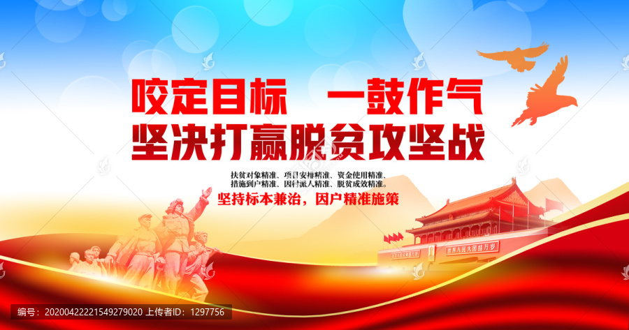 精準(zhǔn)扶貧