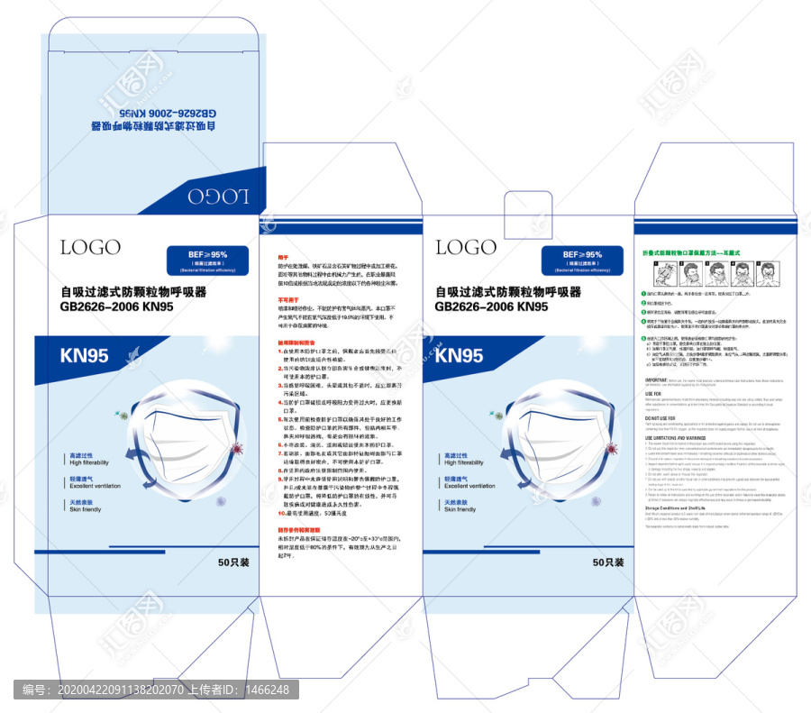 KN95口罩包装设计