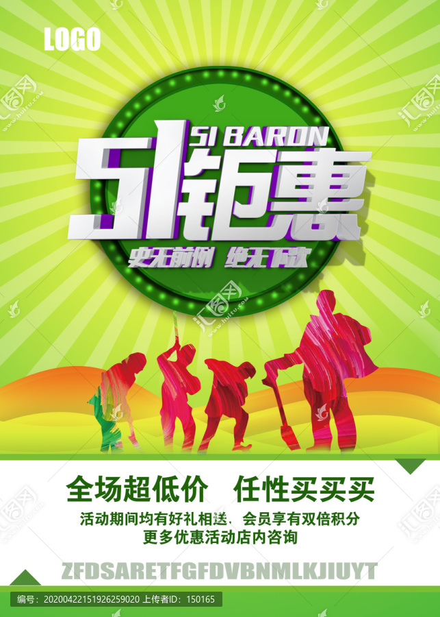 51勞動(dòng)節(jié)