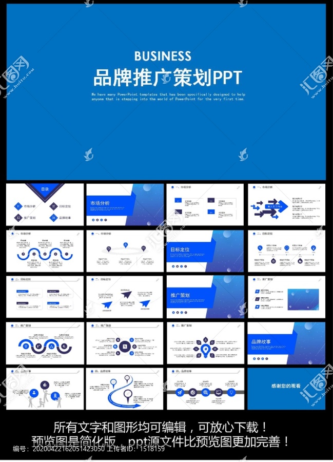 品牌推广策划ppt