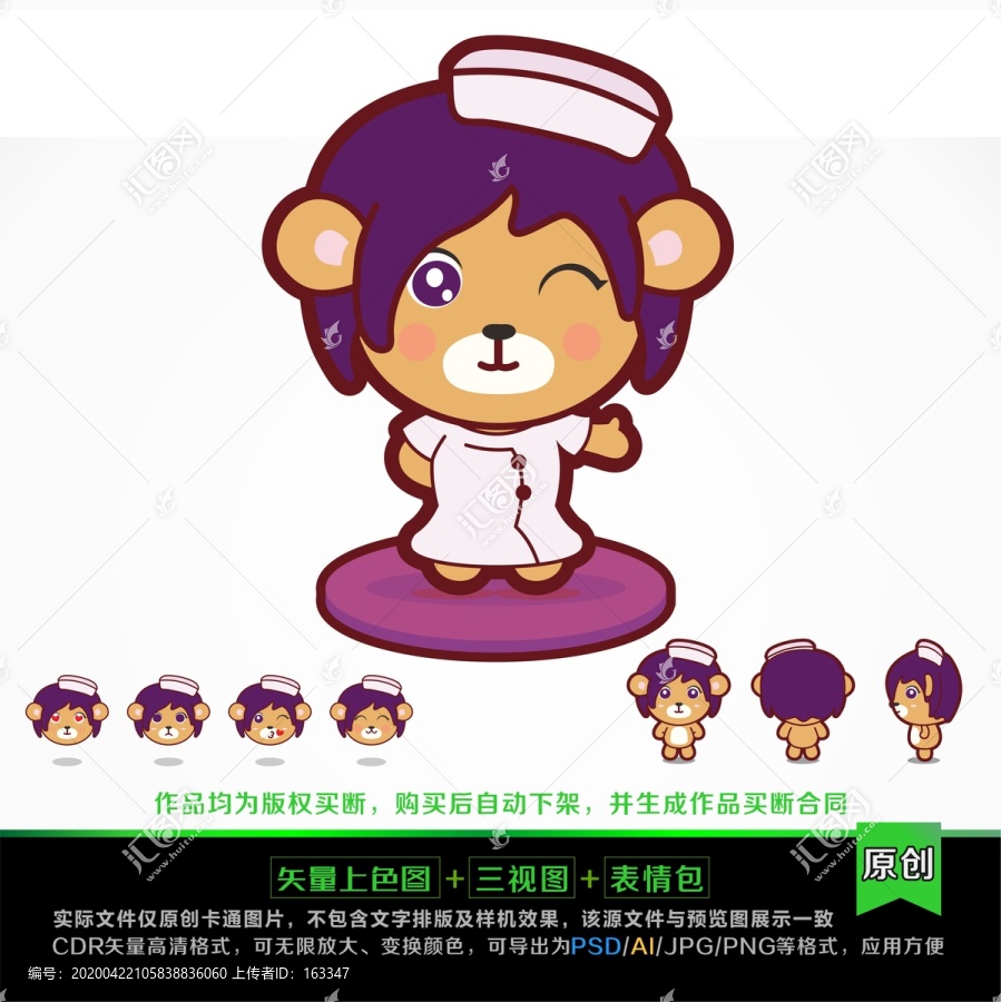 獅子護(hù)士吉祥物