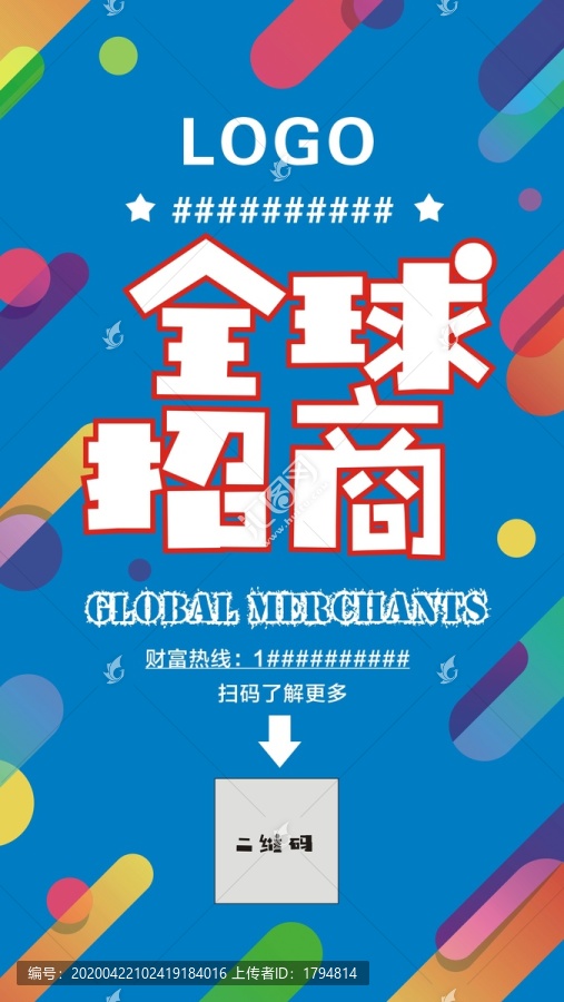 企業(yè)招商海報