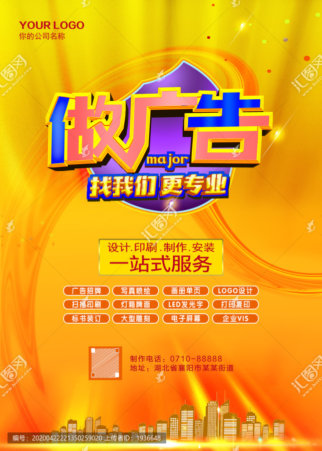 做廣告展板