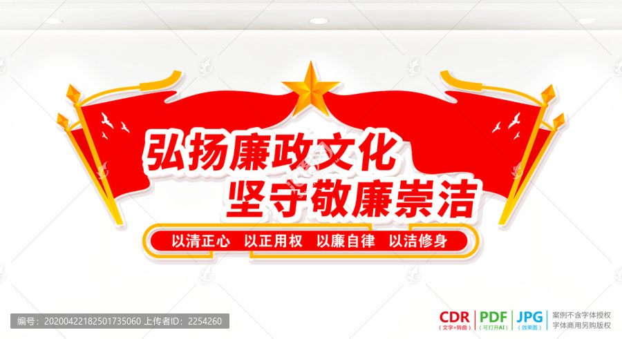 廉政