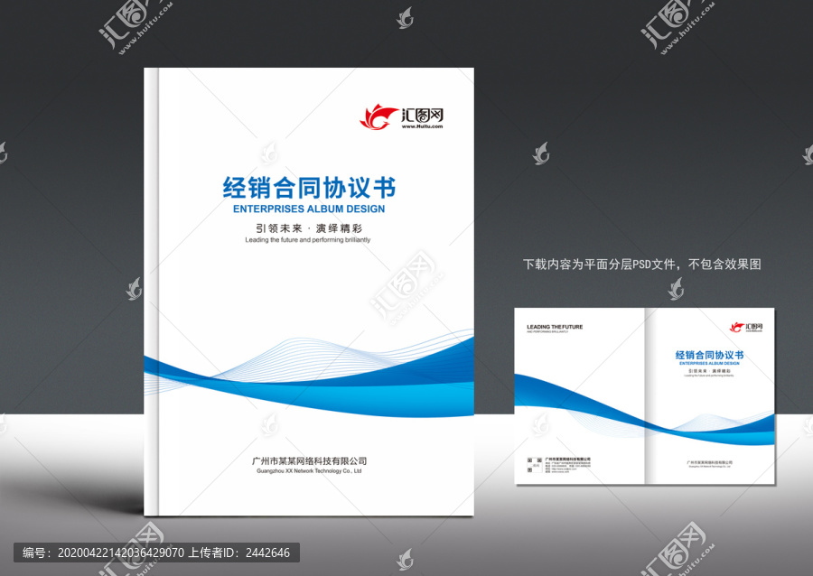 協(xié)議書封面