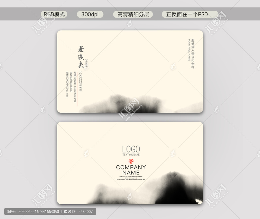 中國(guó)風(fēng)水墨名片