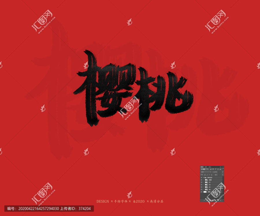 櫻桃