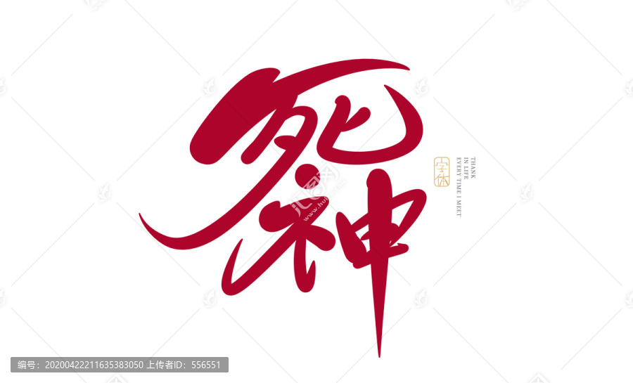 死神