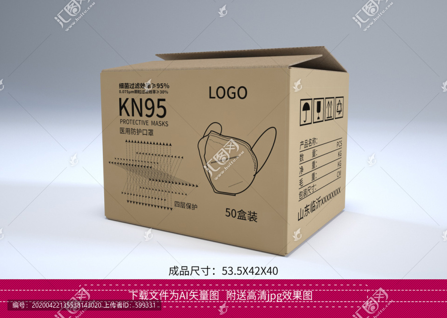 KN95口罩牛皮紙箱包裝