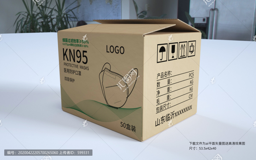 KN95口罩牛皮紙箱