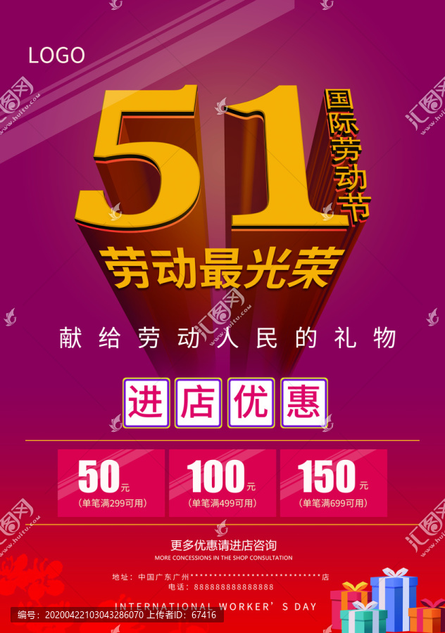 五一海報(bào)