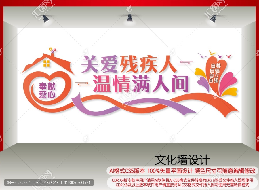 關愛殘疾人