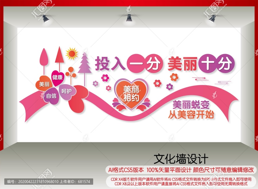 美容院背景墻
