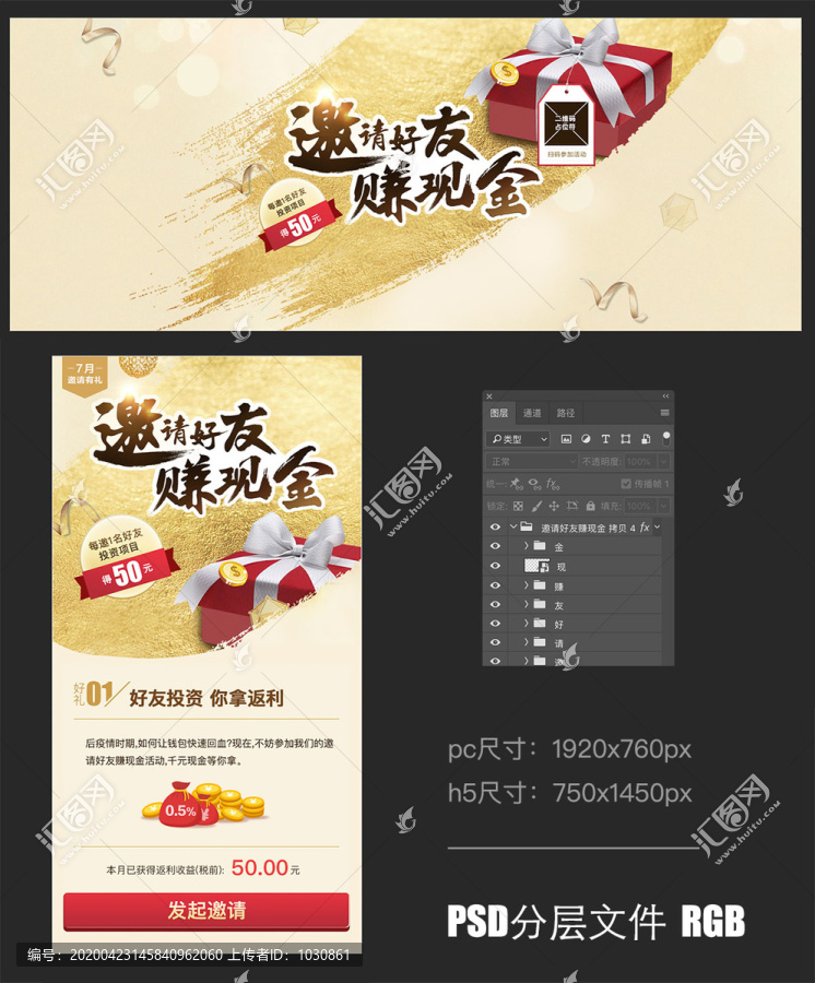 邀請好友賺現金
