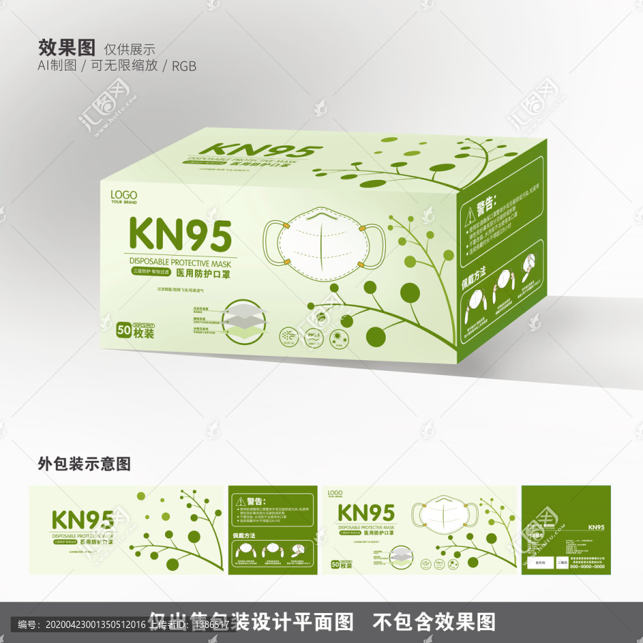 KN95防護(hù)口罩包裝
