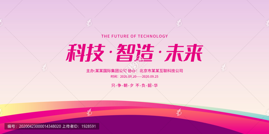 科技未來