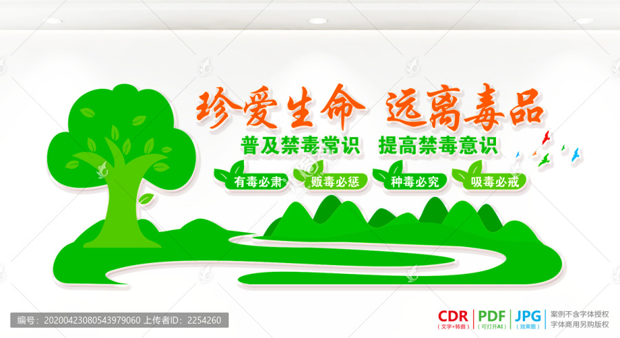 珍愛生命遠(yuǎn)離毒品