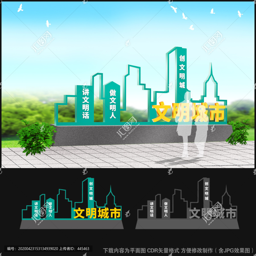 文明城市雕塑
