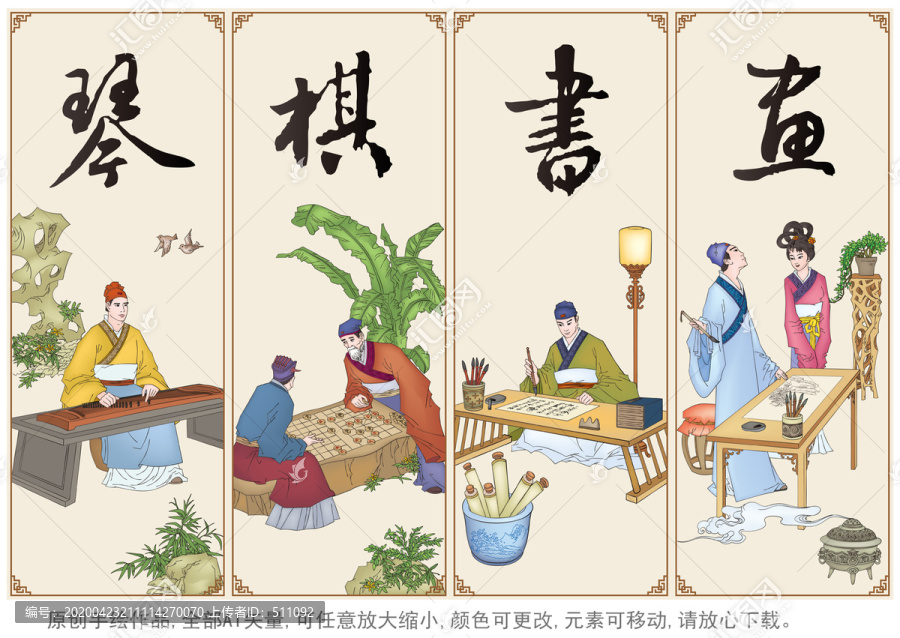 琴棋书画