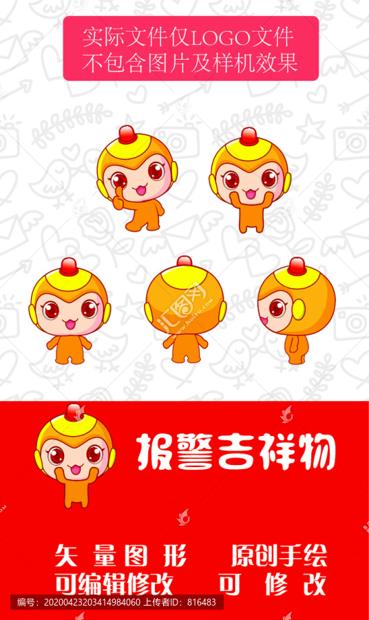 吉祥物
