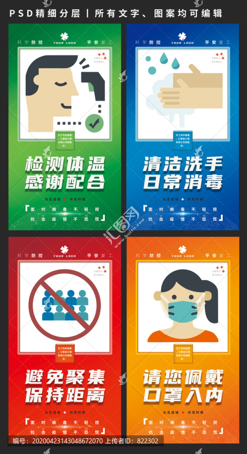 企業(yè)復工防控新冠病毒海報