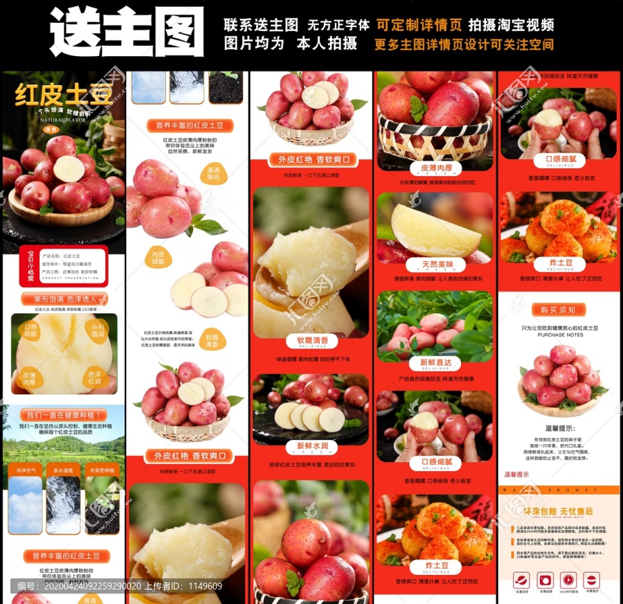 紅皮土豆詳情頁