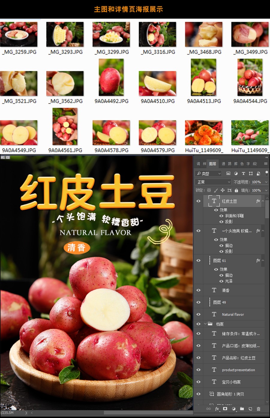 紅皮土豆詳情頁