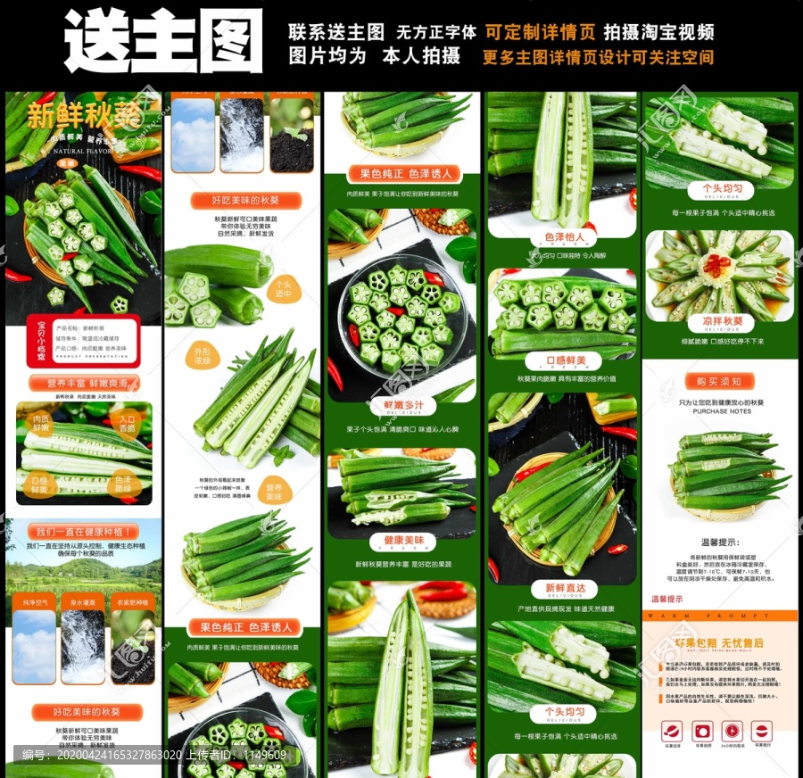 秋葵詳情頁
