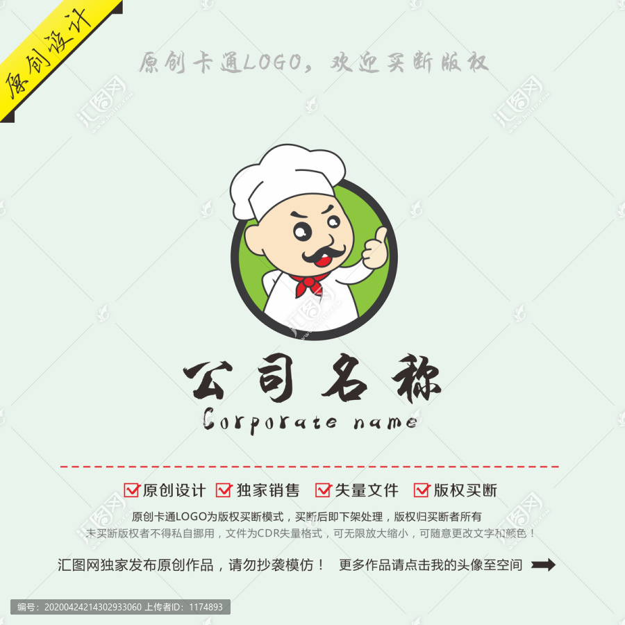 卡通廚師大廚餐飲logo