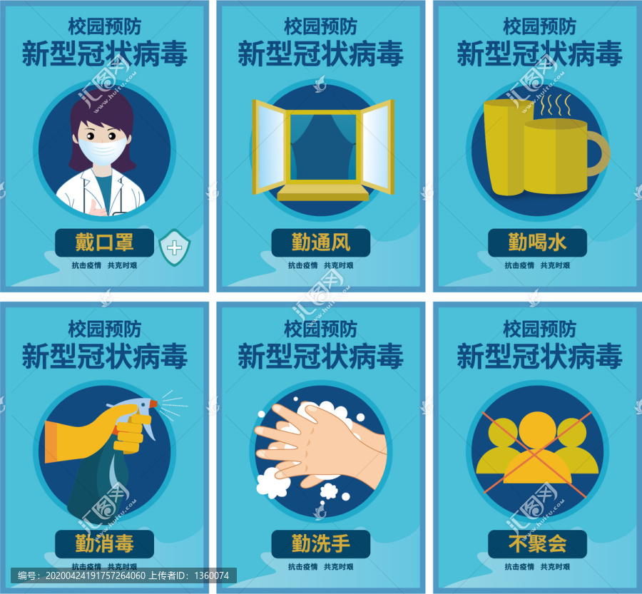 校園預防新型冠狀病毒