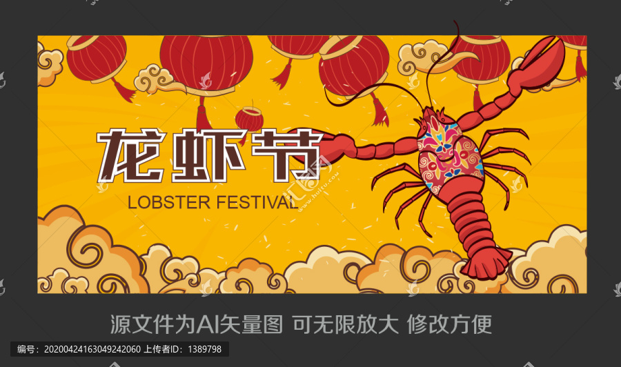 龍蝦節(jié)海報展板