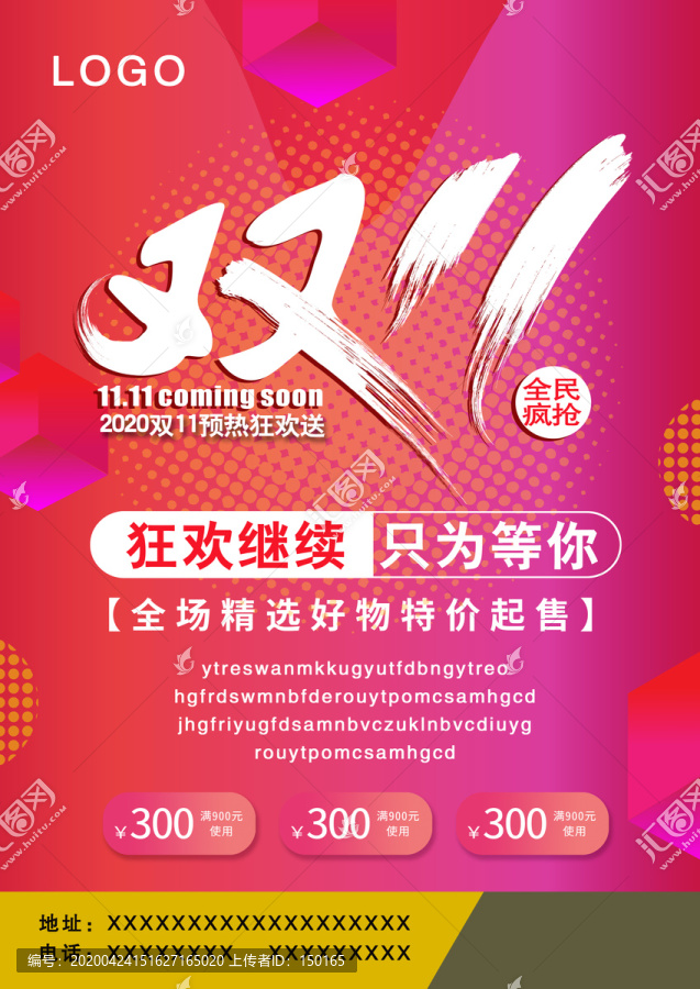 2020雙11促銷