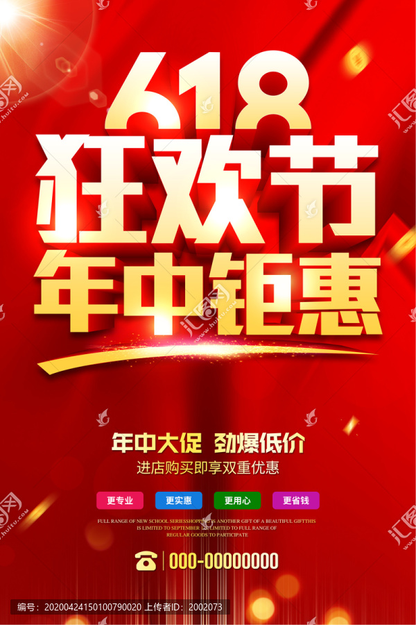 年中鉅惠