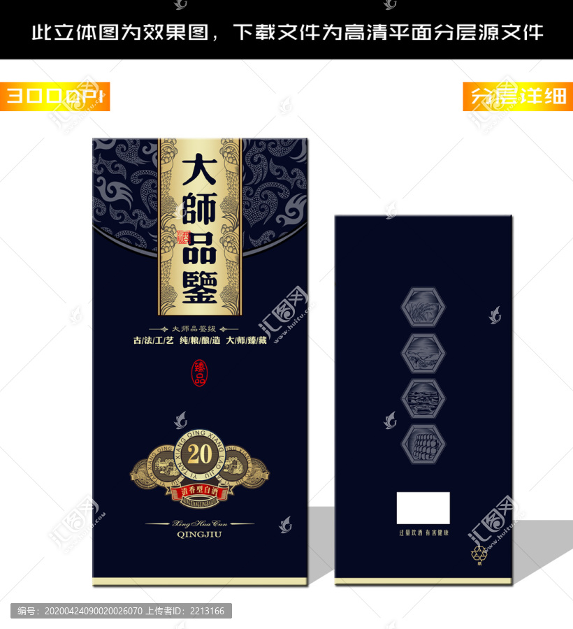 古典酒包裝