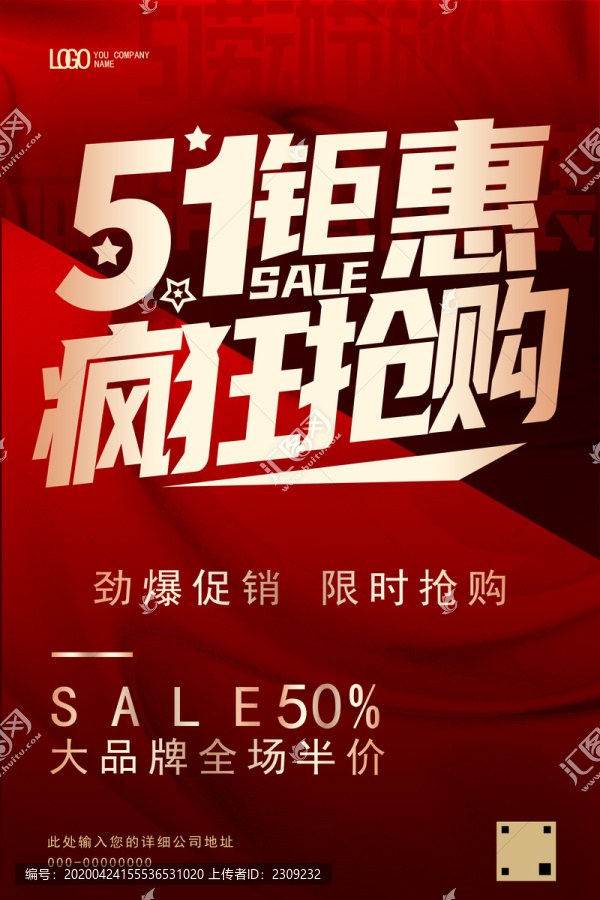 51鉅惠瘋狂搶購五一促銷海報