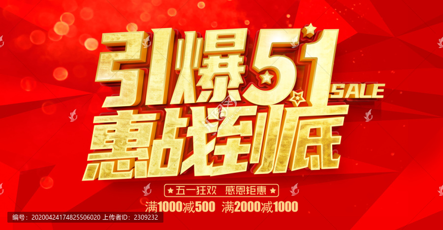51海報(bào)