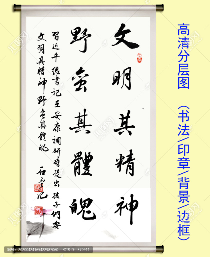 文明其精神野蠻其體魄行書