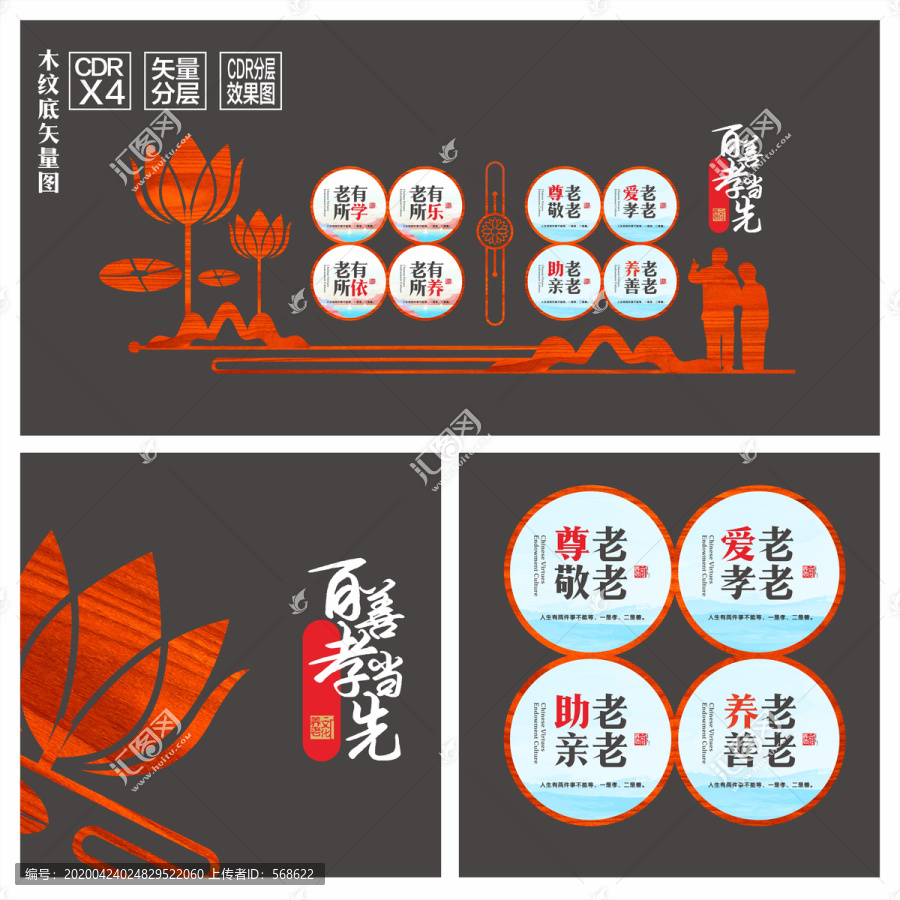 養(yǎng)老文化墻