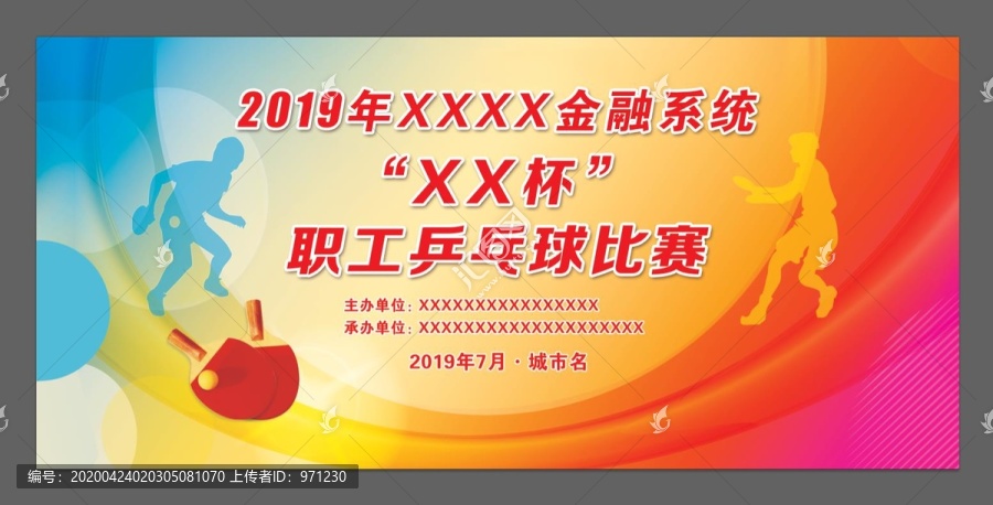 乒乓球比賽
