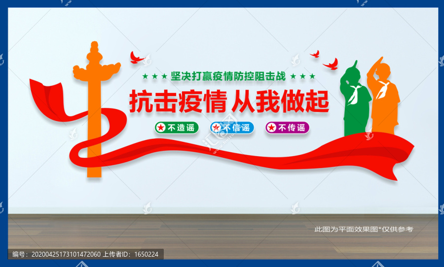 學(xué)校疫情防控文化墻