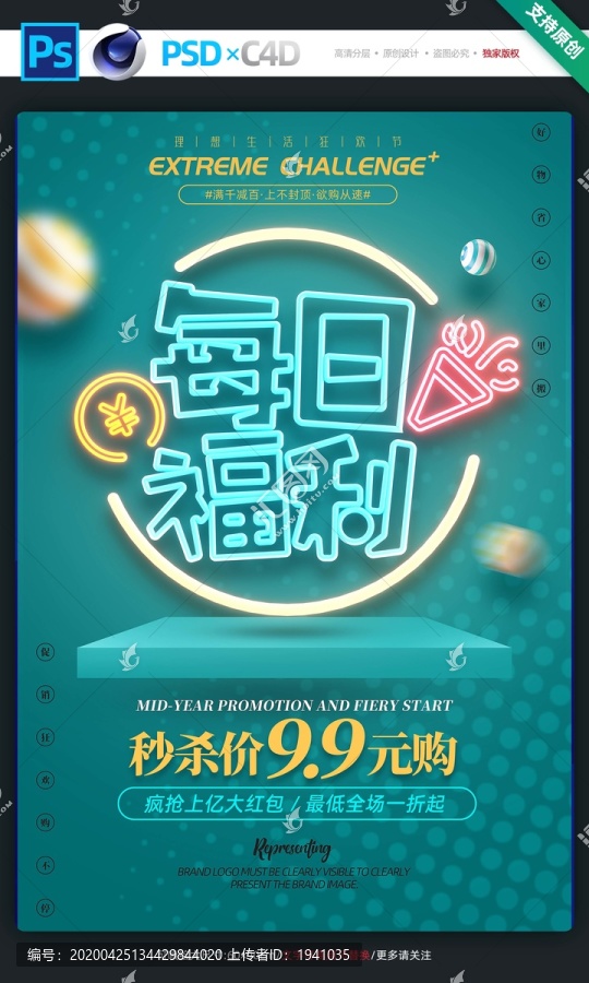 每日福利促銷宣傳海報(bào)